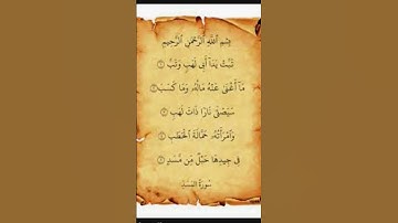 #سورة_المسد #اكسبلور #المصحف #تيك_توك #ترند #قرآن_كريم #صلاح_فوزي_عيسى