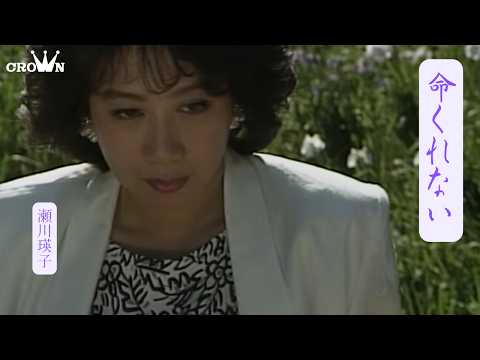 激レア 瀬川瑛子 EIKO SEGAWA プロモーション Tシャツ anvil 瀬川瑛子「愛恋川」MUSIC VIDEO - YouTube