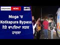 Road Accident at Kotkapura Bypass || Moga &#39;ਚ Kotkapura Bypass ਨੇੜੇ ਵਾਪਰਿਆ ਸੜਕ ਹਾਦਸਾ