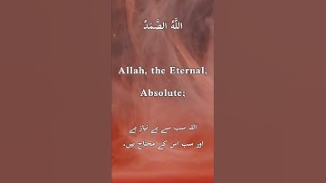 Surah Al-'Ikhlas (The Sincerity) | Aaar Al Hudhoudi | English and Urdu Translation | سورة الإخلاص