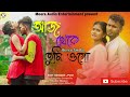 Aaj theke tumi ogo  bengali modern song  bengali romantic song  niladree bhaskar  meera audio