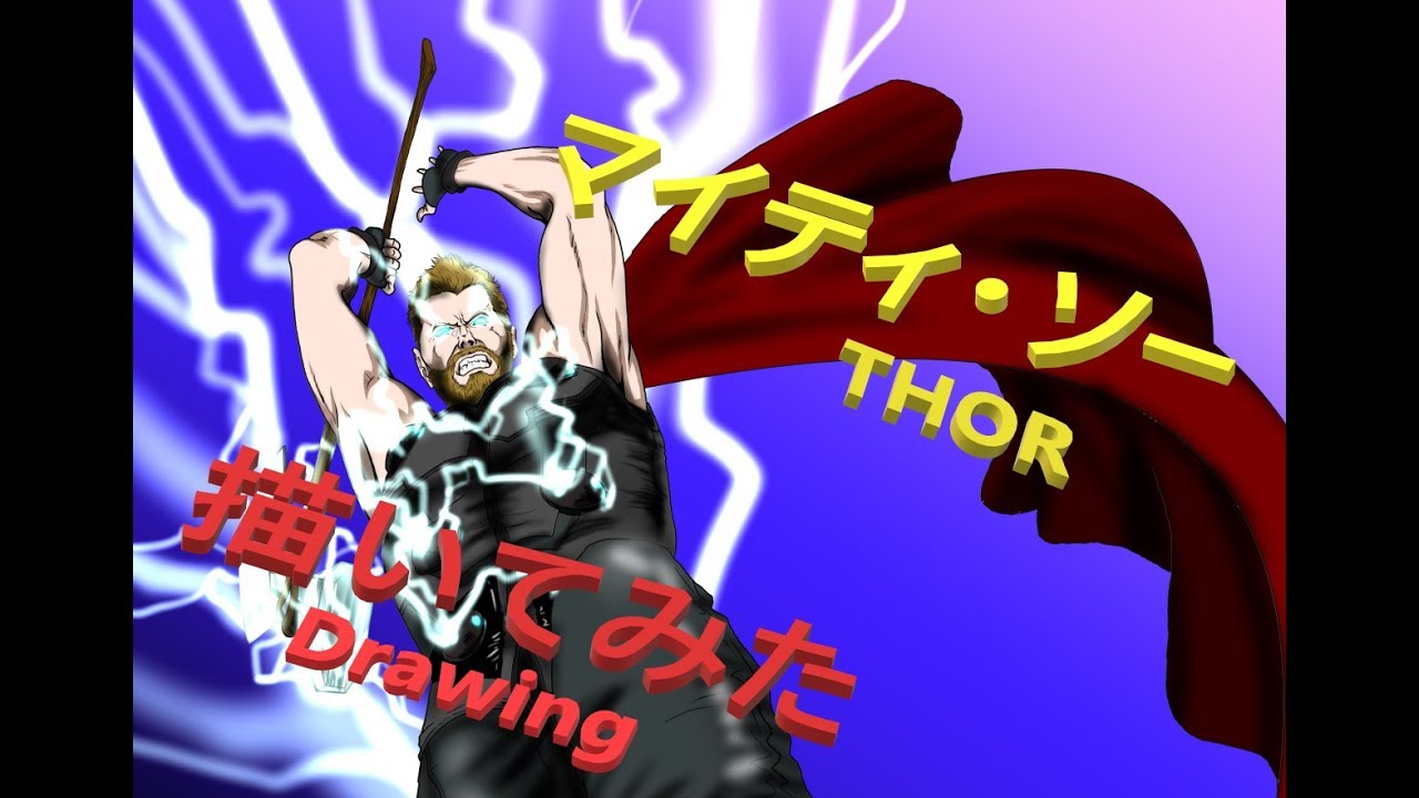 イラスト マイティ ソーをクリスタで描いてみた Drawing Thor Marvel Youtube