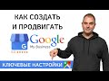Google Мой Бизнес | Как подтвердить и продвигать Гугл Мой Бизнес в поиске и на Гугл картах?