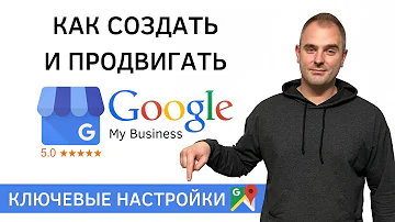 Что нужно сделать чтобы подтвердить информацию о филиале в сервисе Google Мой бизнес