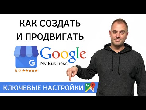 Видео: Как мне улучшить свой рейтинг на Google Картах?