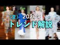 今年はどんな流行り？2020年 夏のトレンドを教えちゃいます！！