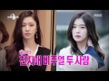 [RADIO STAR] 라디오스타 - Irene and Seo Ji-hye resemble each other. 20161207