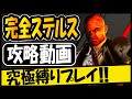 ヒットマンアブソリューション 極悪鬼畜縛り。サイレントアサシン/ノーダメージ攻略 (日本語字幕/解説付き)