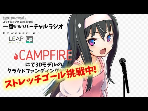 ルミナスタジオ輝鳴紅葉の一番いいバーチャルラジオ190503