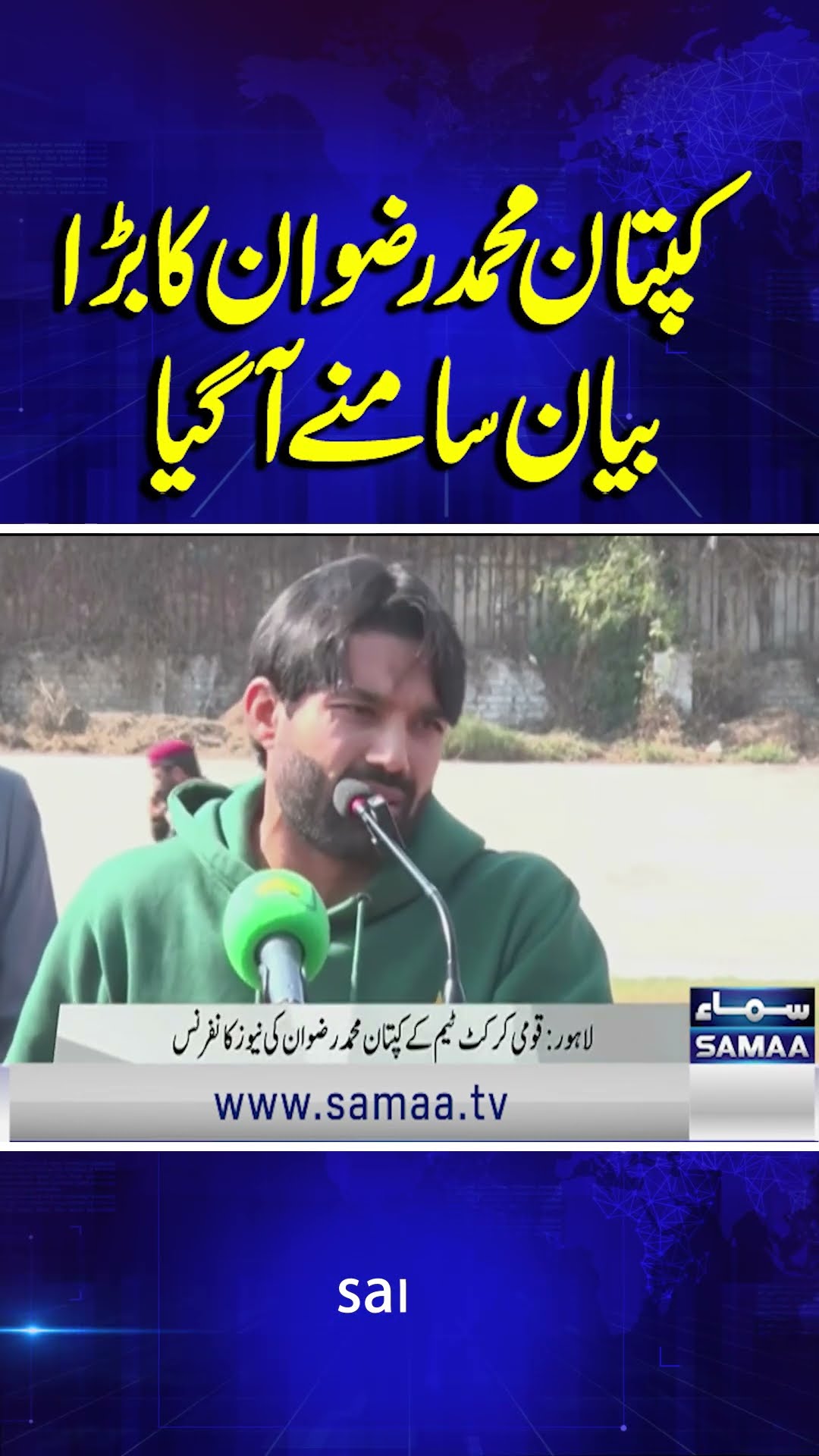 Champions Trophy 2025 | Captain Mohammad Rizwan Media Talk in Lahore Gaddafi Stadium | SAMAA TV