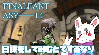 【FF14】男もすなる部族クエといふものをララフェルもしてみむとてするなり
