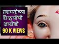 Ganpati eyes painting | how to make ganpati eyes| Ganapti murti painting| ganesh murti painting 2021