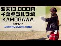 千葉県 鴨川カントリークラブ 行きました!ゴルフ場 レビュー 週末ゴルフ ゴルフ女子