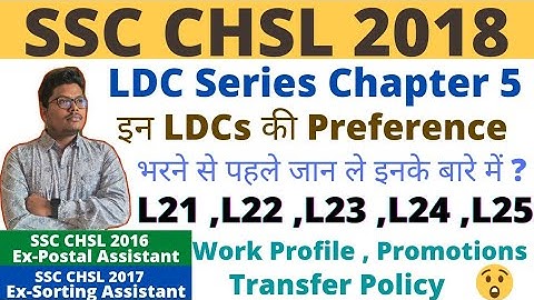 #ssc #chsl #result #DV #LDC | SSC CHSL 2018 DV | Work Profile, Promotions Transfer Of LDC 21 - 25 |👍