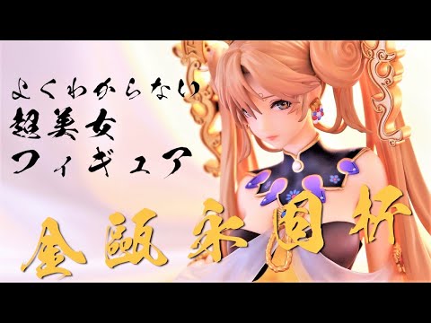 【開封レビュー】国宝の擬人化？よくわからないけど超絶美女