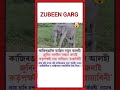 Assamese status #zubeengarg #zubeennews #assamesetrendingreels #assamnews #breakingnews #assamtezpur