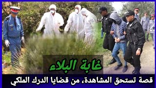 حلقة584,قصة تستحق المشاهدة،لغز حير رجال الدرك الملكي،كيفاش حصل،قضايا تم حلها،قصص بوليسية واقعية تحري