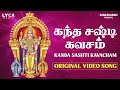 Kanda sashti kavacham        murugan song  devotional song  lyca originals