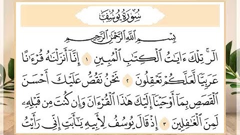 12 سورة يوسف القارئ الشيخ حسن النخلي
