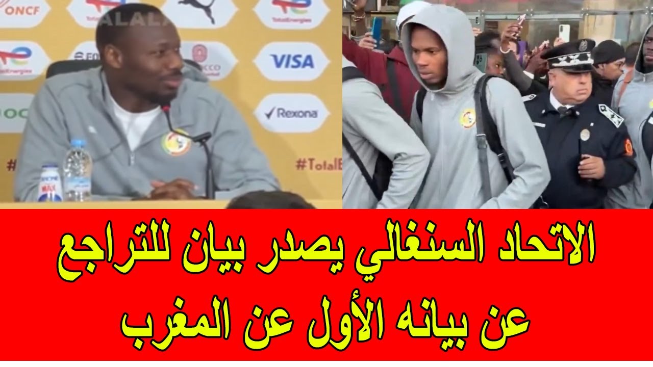 عاجل : الاتحاد السنغالي لكرة القدم يصرد بيان للتراجع عن اكاذيبه السابقة