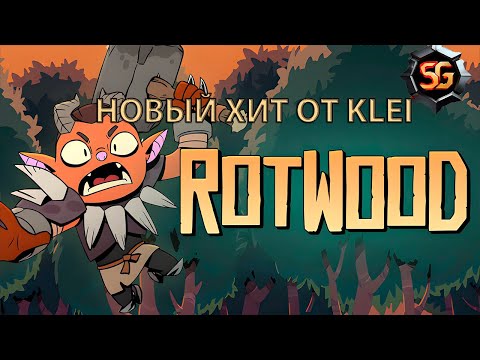 Видео: Демо Rotwood - что за игра? Новый хит от Klei!