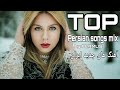 TOP Persian songs mix 2020 | Топ СУРУДХОИ ЭРОНИ 2020