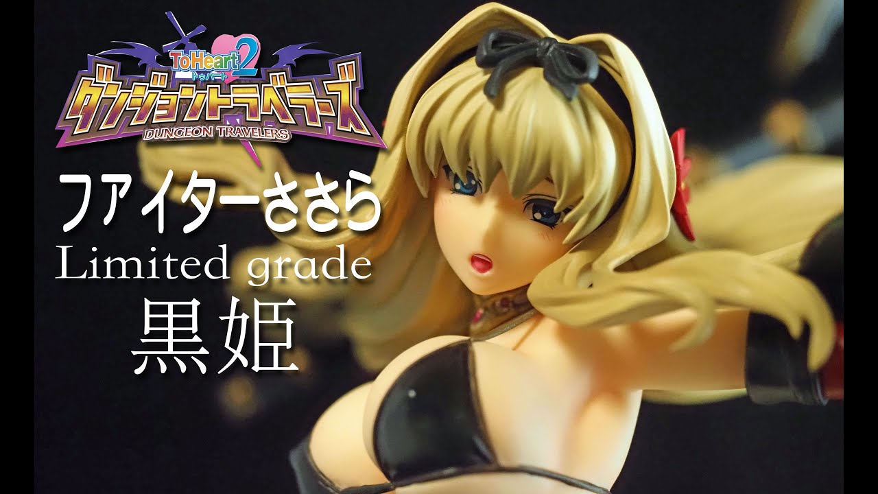 新品　ファイターささら　ToHeart2 ダンジョントラベラーズ フィギュアレビュー ＃251 ToHeart2 ダンジョントラベラーズ