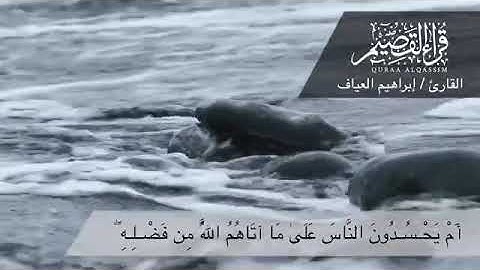 القارئ : إبراهيم العياف