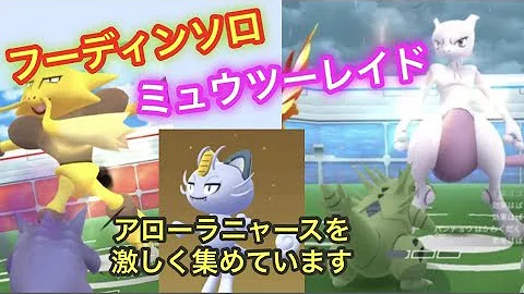 تحميل フーディン ポケモンgo
