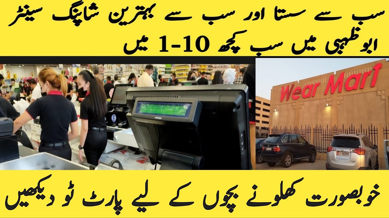 Wear mart Abu Dhabi Review Part 02 Cheap shopping in Abu Dhabi