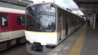 【到着＆発車！】近鉄京都線 3220系 新田辺行き各駅停車 9020系+8600系 京都行き急行 丹波橋駅