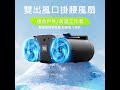 雙風道腰掛風扇 10000mAh大電量 隨身扇 戶外降溫神器 USB充電 product youtube thumbnail