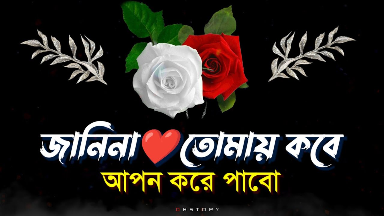 Premer Misti Shayari Love Sondo Sms Bangla Status Premer Sondo