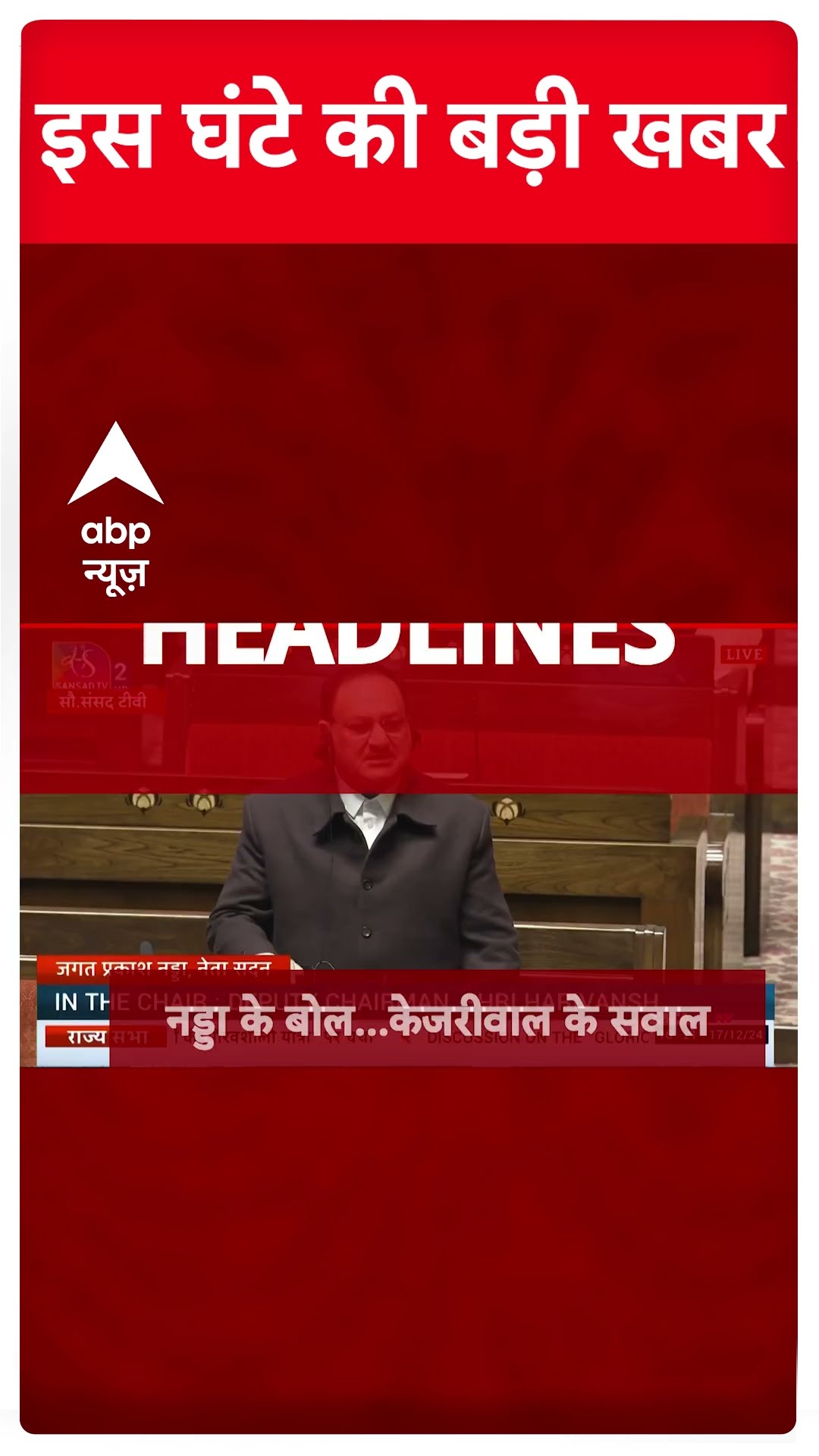 Top Headlines: देखिए इस घंटे की बड़ी खबरें | #abpnewsshorts