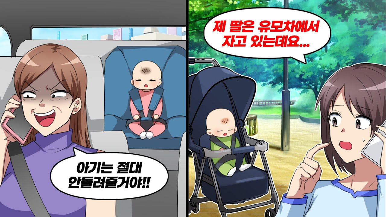 내 아기를 데리고 있다는 여자의 전화 → 제 딸은 지금 옆에서 자고 있는데요...? ㅋㅋ