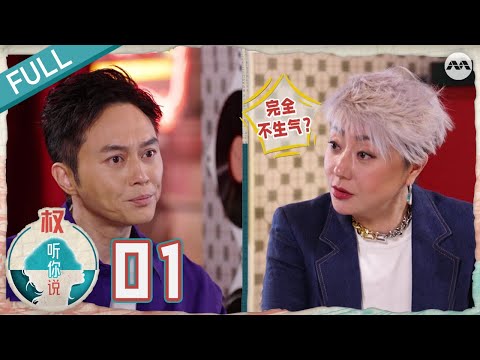 Hear U Out S4 权听你说 EP1 Julian Cheung 张智霖 | How Does He Remain Cool Regardless Of The Situation?