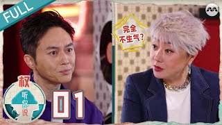 Hear U Out S4 权听你说 EP1 Julian Cheung 张智霖 | How does he remain cool regardless of the situation?