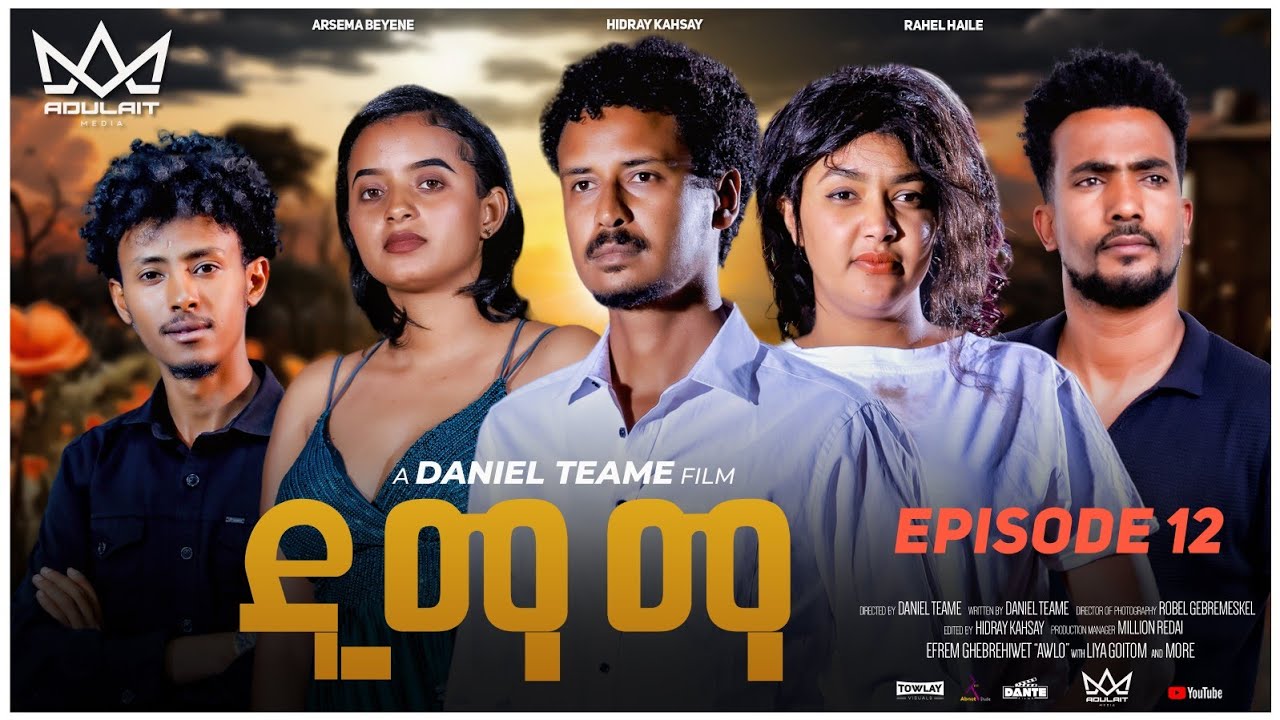 Adulait media: New Eritrean Series film 2025 #Dimama part 12 #ዲማማ መበል 12 ክፋል by Daniel Teame film