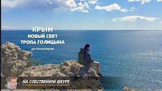 Крым. Судак. Новый Свет. Тропа Голицына. Продолжение(Вторая часть о пятидневном отдыхе в Крыму. Судак, Новый Свет, Тропа Галицына. Те же чудесные места, что и..., 2016-05-17T19:41:10.000Z)