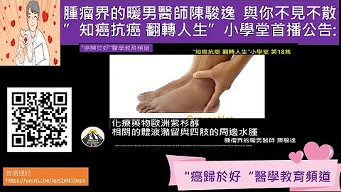 認識化療藥物歐洲紫杉醇相關的體液瀦留與四肢周邊水腫 - 天天要聞