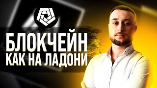 Раскрой весь потенциал блокчейна | Как находить кошельки на миллион