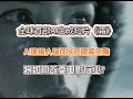 全球首部AI生成的超现实主义短片《霜》,人物可以眨眼和张嘴,将如何改变电影行业?