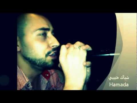 شباك حبيبي  BY Hamada