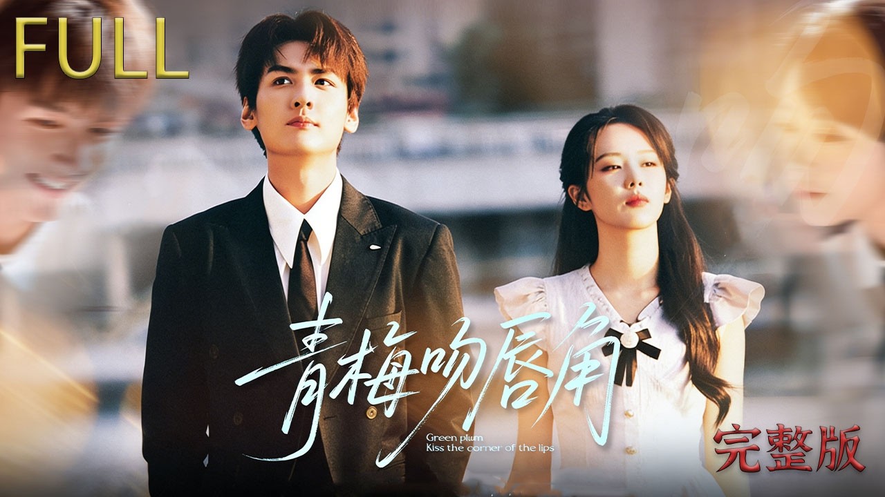 溫覓追求江硯臣四年，但遭到冷待,壹次車禍中，賀覺爲了救她而喪生，而江硯臣卻很冷漠,重生回大二後，溫覓看清了江硯臣的真實面目，轉而珍惜壹直寵溺她的賀覺#反转 #drama #短剧 #movie #穿越