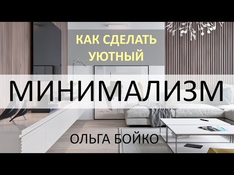 Видео: Двухкомнатные апартаменты, оформленные в простых формах и стильных декорах