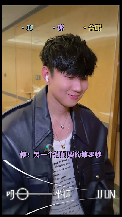 林俊杰 JJ Lin 《 明日坐标》合唱挑战 (王者荣耀十周年版本主题曲)