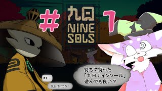【Nine Sols】スタイリッシュ道教SFファンタジーに飛び込んでいくっ！！【九日ナインソール】