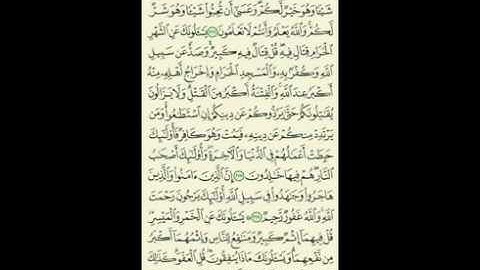 تلاوة  الآيات ((  216 الى  219)) من سورة البقرة
