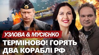 ПІДІРВАЛИ два кораблі Путіна! БЕНЗИН в РФ закінчився. ЛАВРОВ благатиме Китай про це