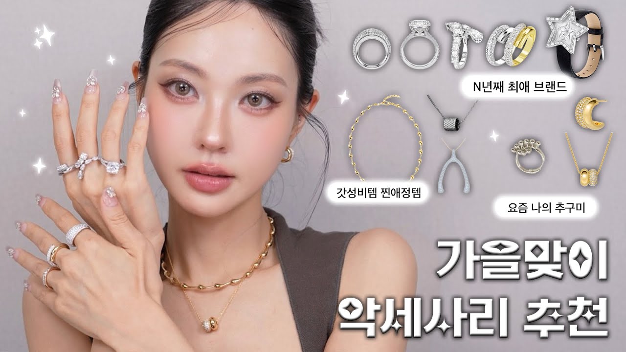 명품인줄 아는 고급스러움 끝판왕 나만아는 쥬얼리 모음zip✨💍👑(Eng)